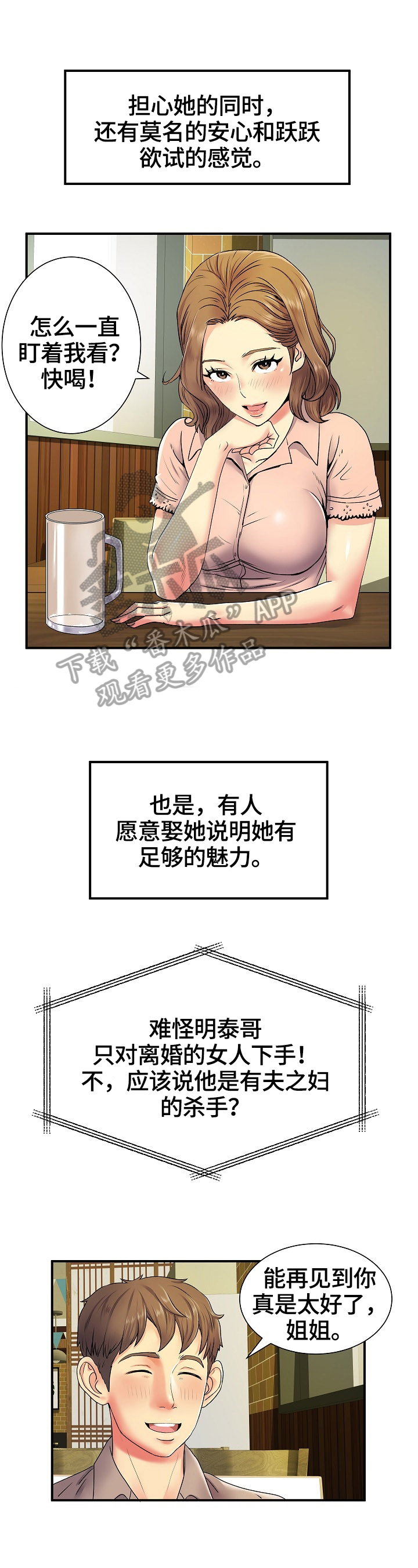 乱撮合别人的人漫画,第11章：猜测4图