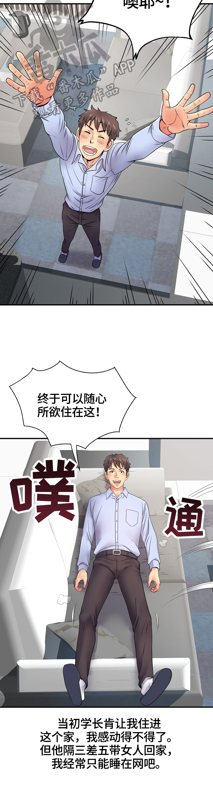 刻意撮合漫画,第14章：担心4图