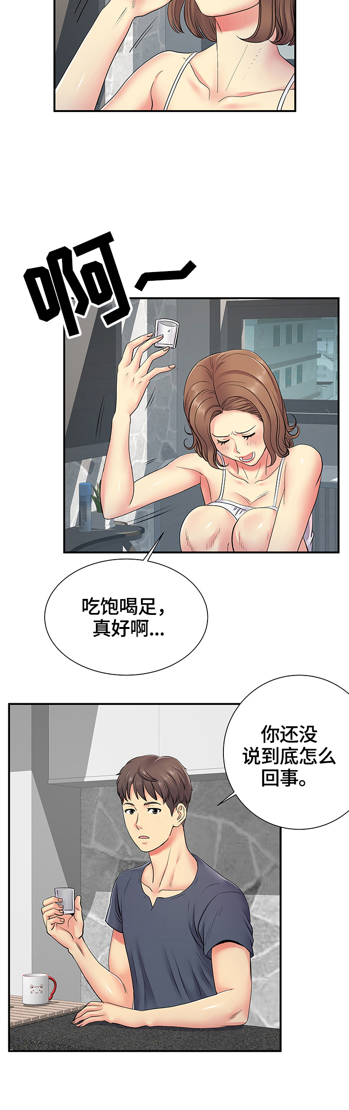 刻意撮合漫画,第28章：讲述3图
