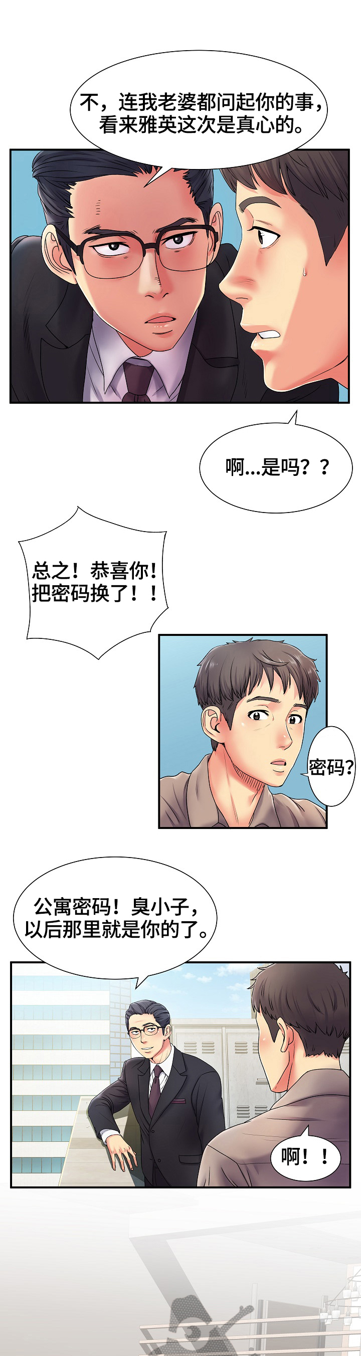 刻意结交人脉漫画,第8章：不说3图