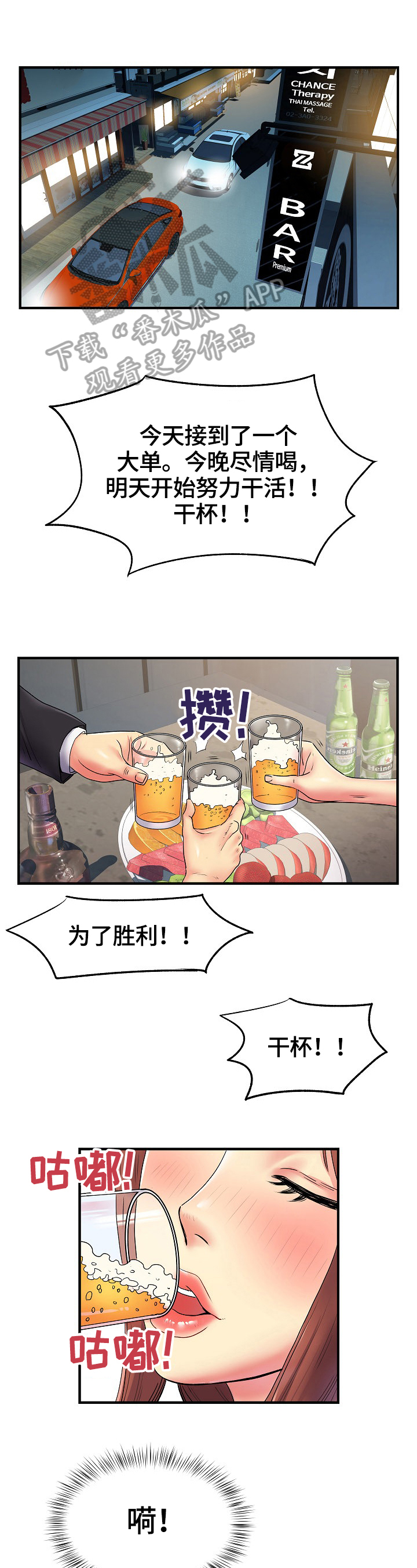 刻意撮合漫画,第3章：靠你了3图