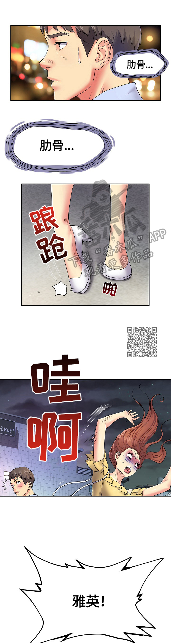 刻意撮合漫画,第4章：上钩了5图