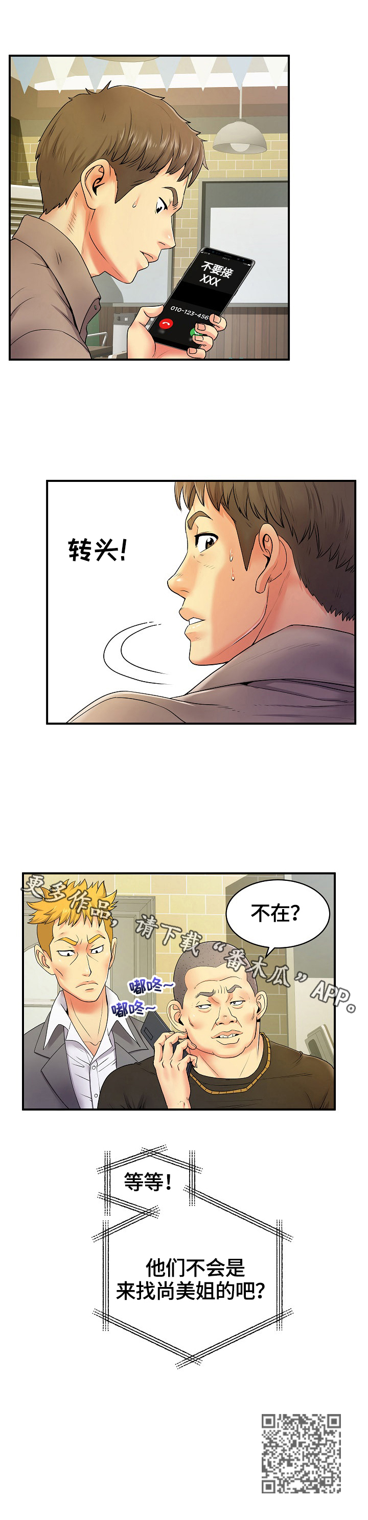 刻意扭曲漫画,第11章：猜测3图