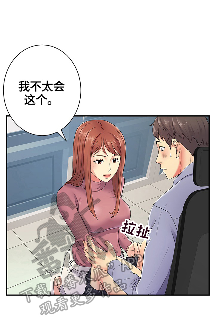 刻意撮合漫画,第24章：短信1图