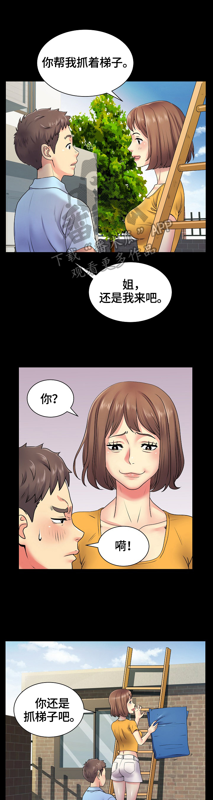 刻意扭曲漫画,第15章：扶梯子4图
