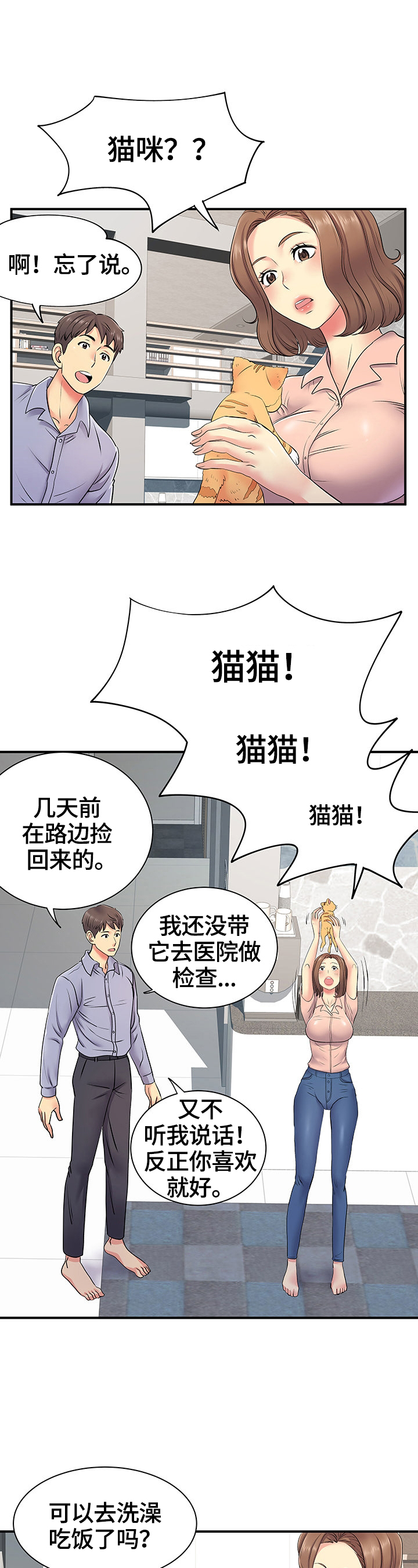 刻意撮合漫画,第27章：意外2图