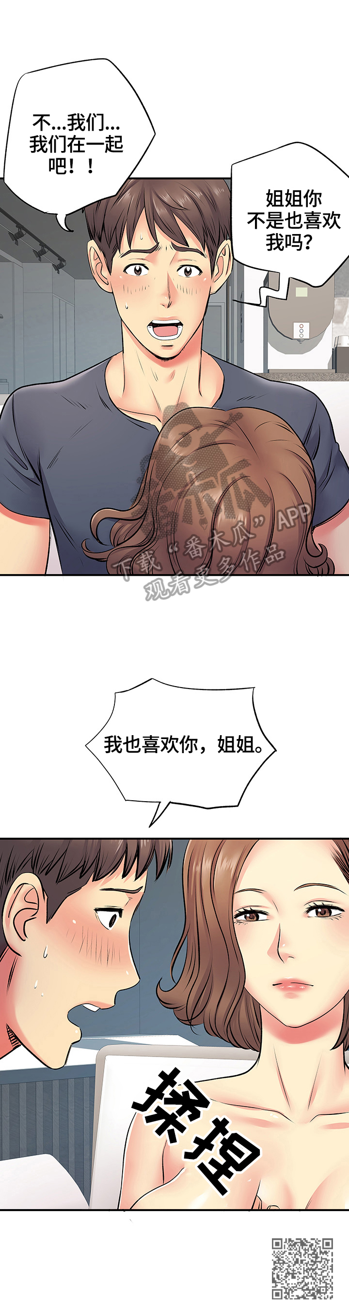 婉拒撮合漫画,第30章：误会了1图