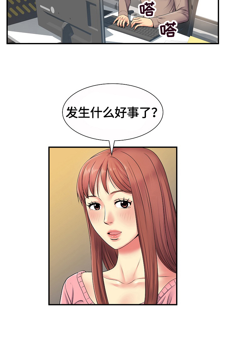 婉拒撮合漫画,第8章：不说2图