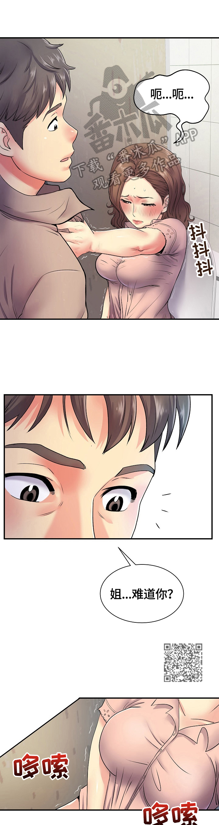 刻意撮合漫画,第12章：灵机一动1图