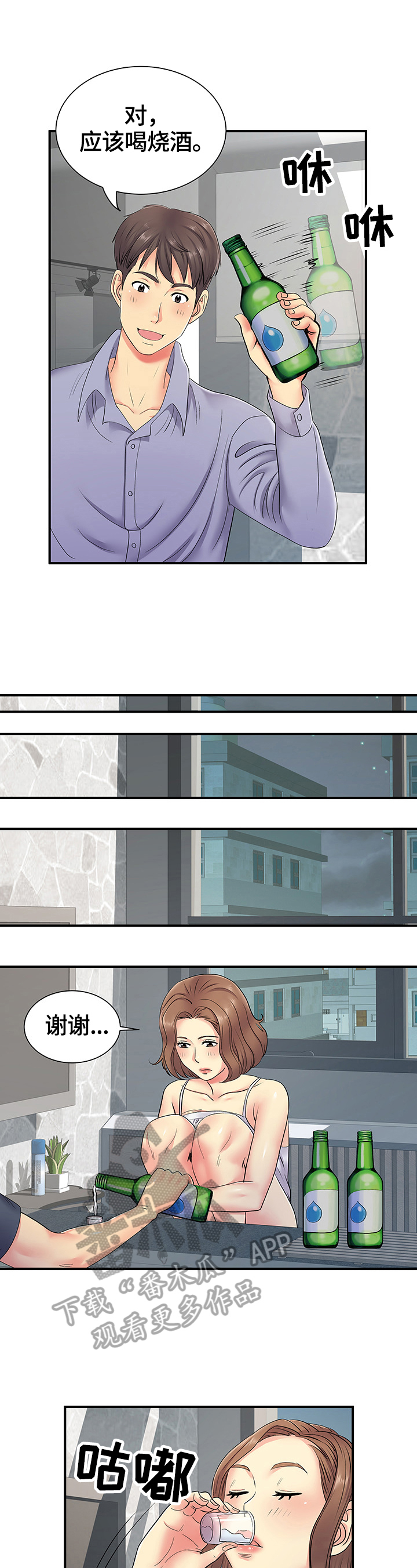 刻意撮合漫画,第28章：讲述2图