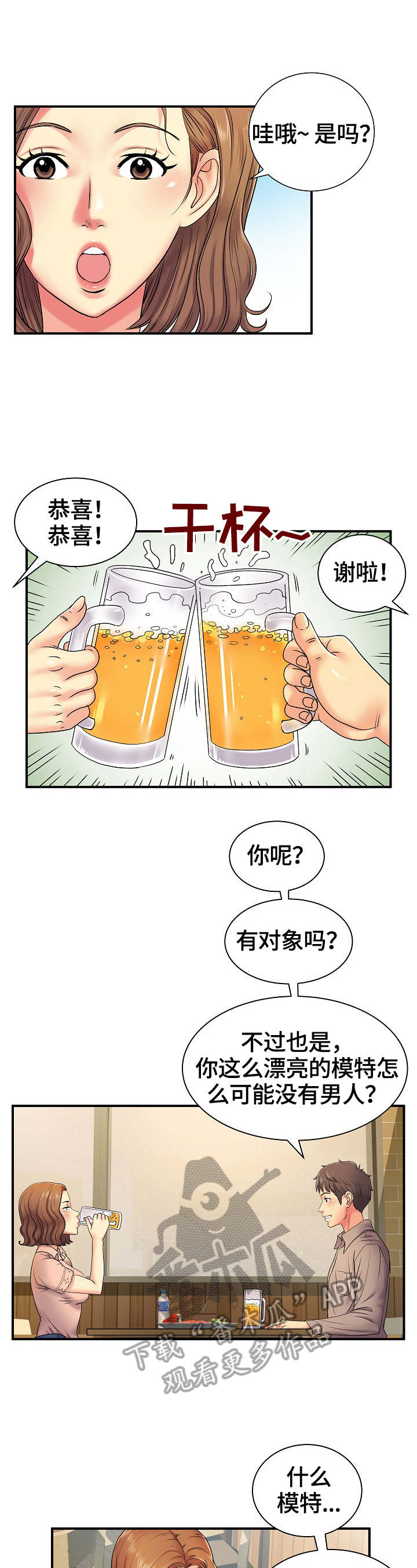 刻意是啥意思漫画,第10章：爷青回3图