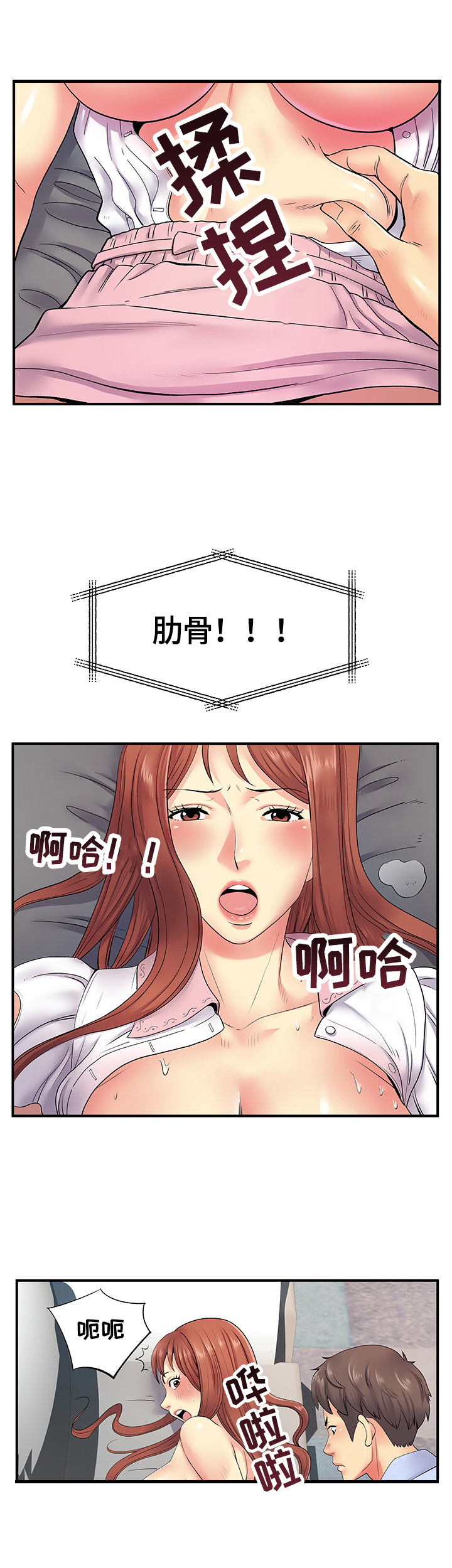 刻意撮合漫画,第17章：满足你的愿望4图