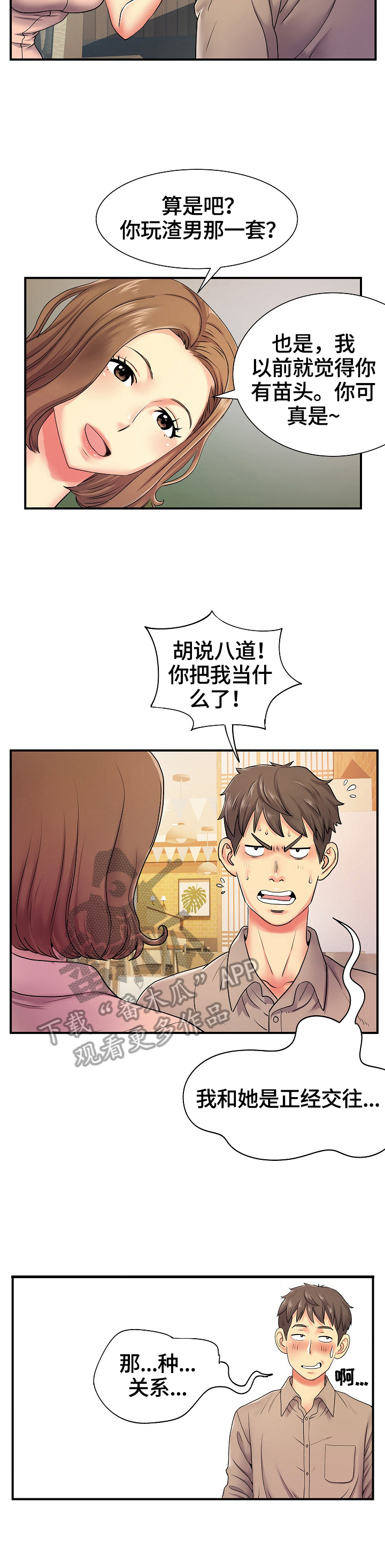 刻意是啥意思漫画,第10章：爷青回2图