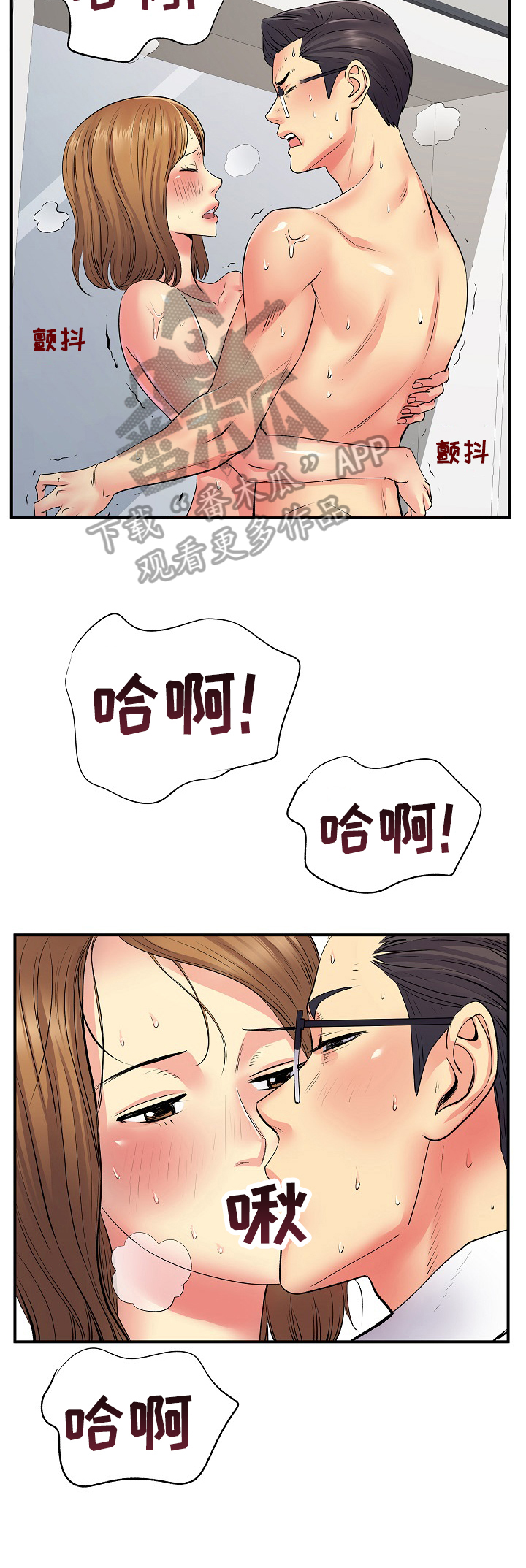 不用刻意撮合的爱情漫画,第20章：体力好3图