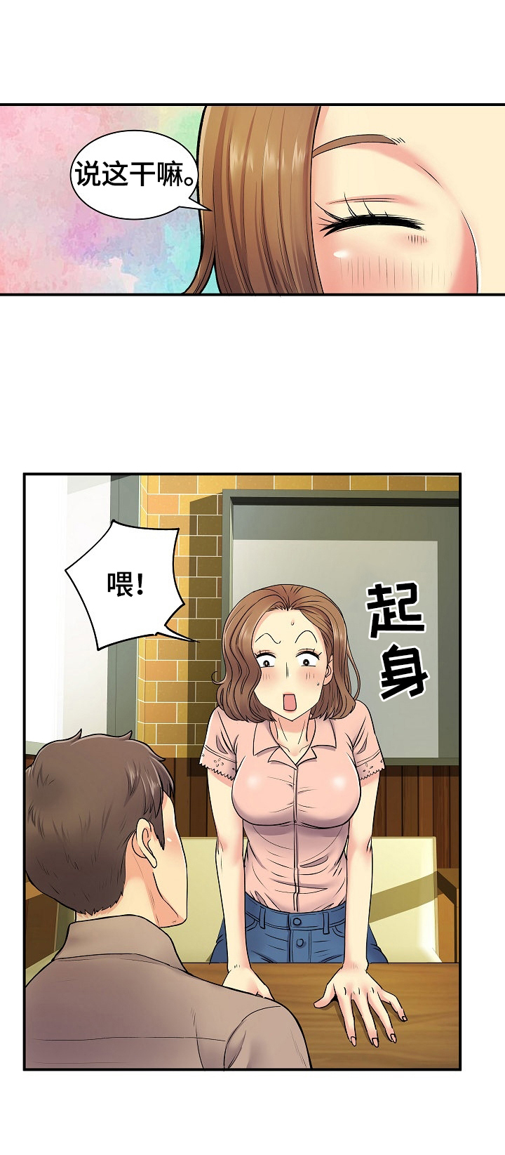 乱撮合别人的人漫画,第11章：猜测5图