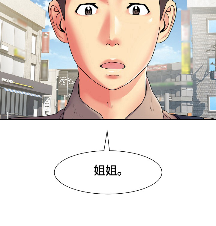 刻意练习在线阅读漫画,第9章：相遇2图