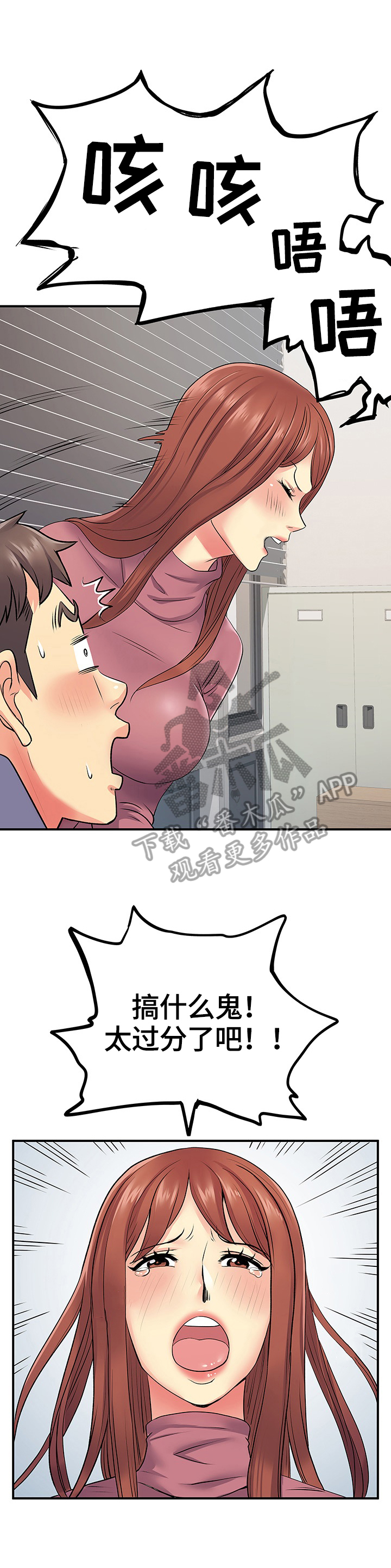 刻意撮合漫画,第25章：麻烦了4图