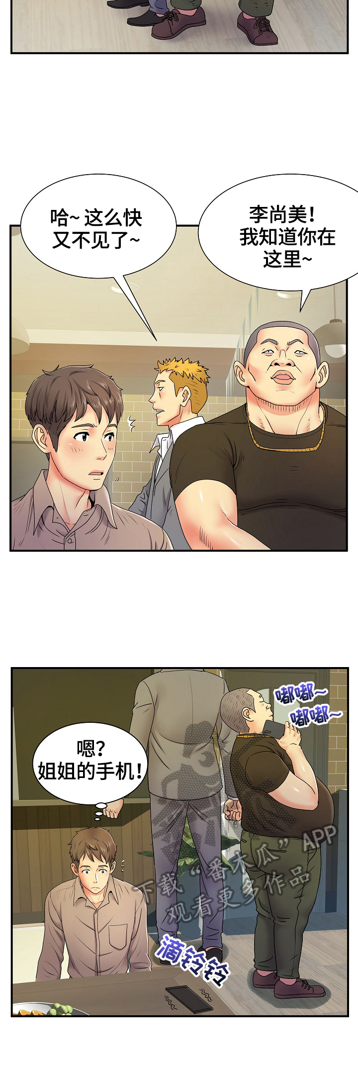 刻意扭曲漫画,第11章：猜测2图