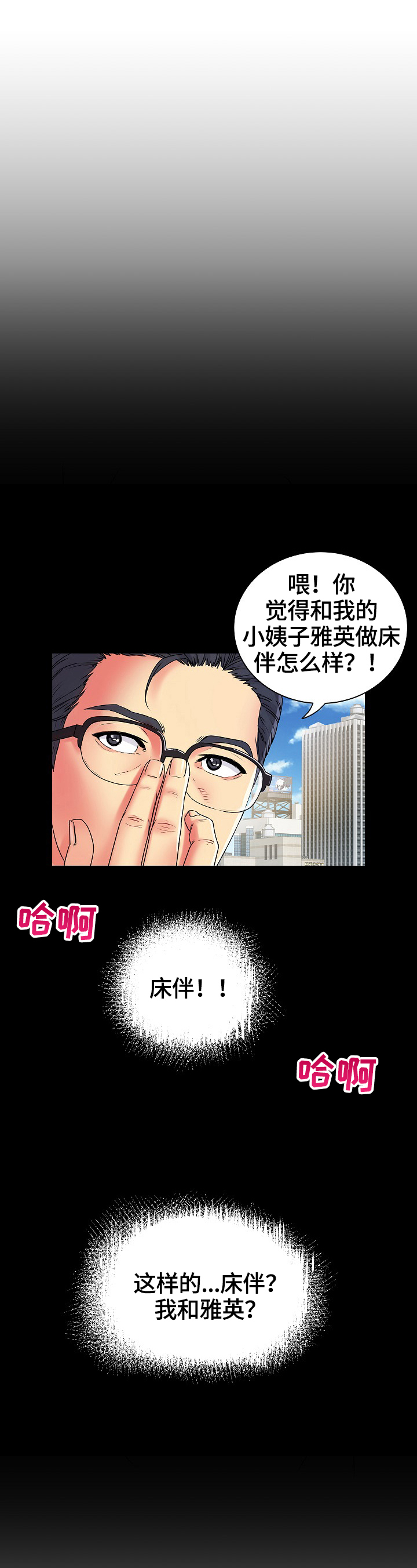 悄悄撮合漫画,第2章：策划2图