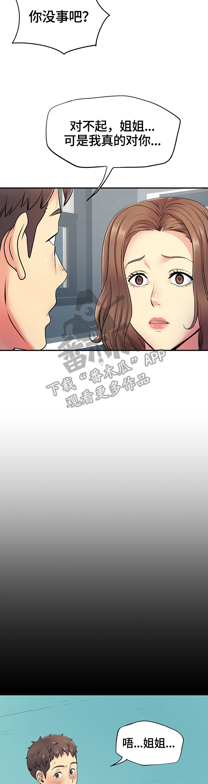 不用刻意撮合的爱情漫画,第30章：误会了1图