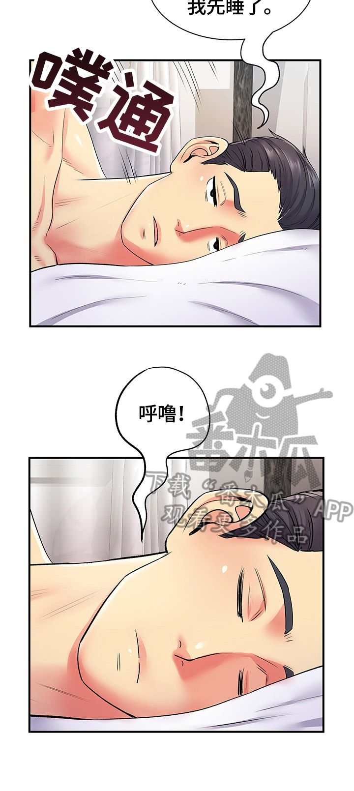 悄悄撮合漫画,第22章：出轨证据4图