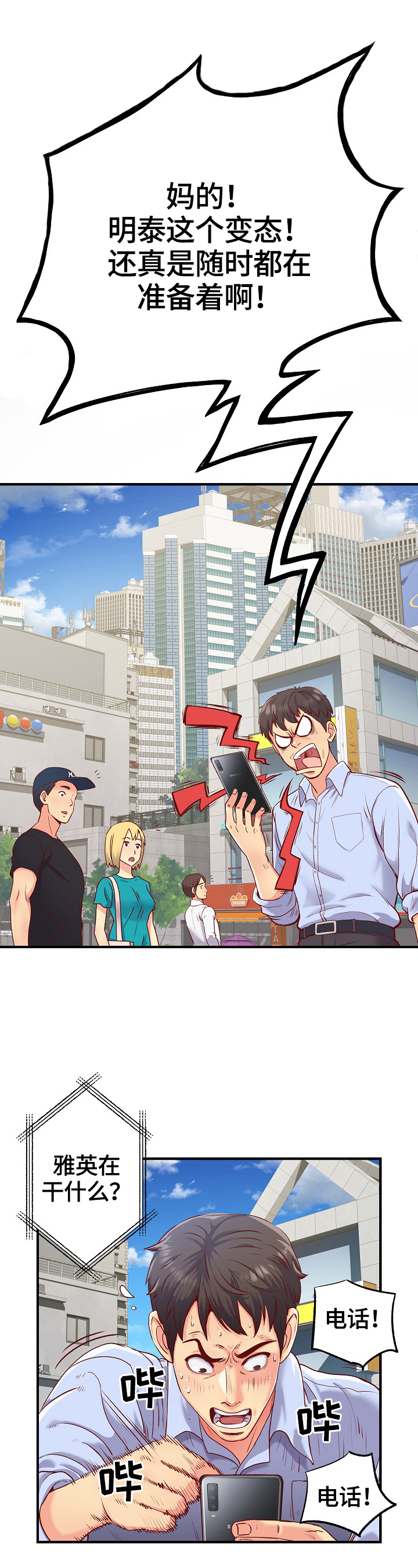 刻意撮合漫画,第1章：意外2图