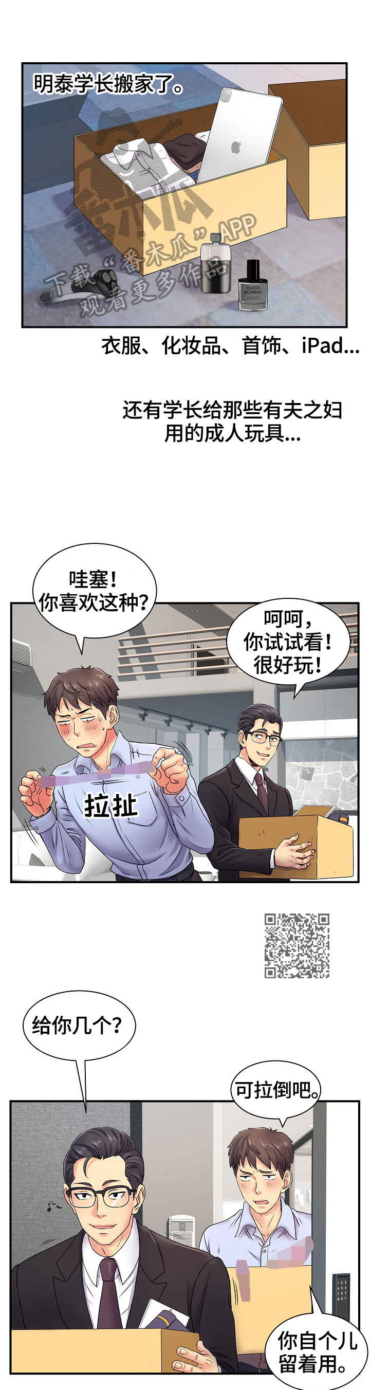 刻意撮合漫画,第14章：担心1图