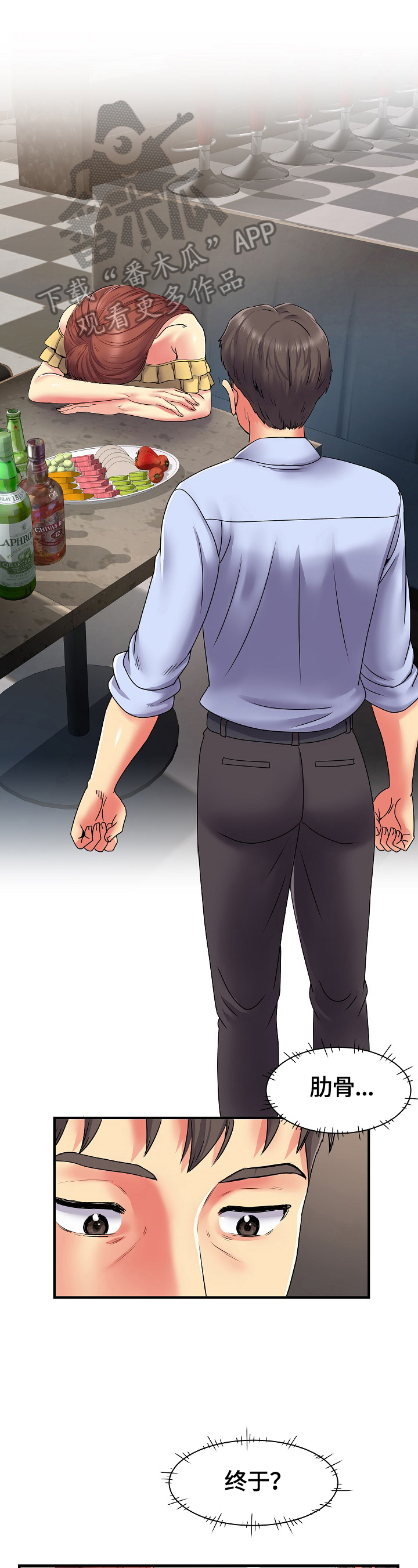 刻意撮合漫画,第4章：上钩了1图