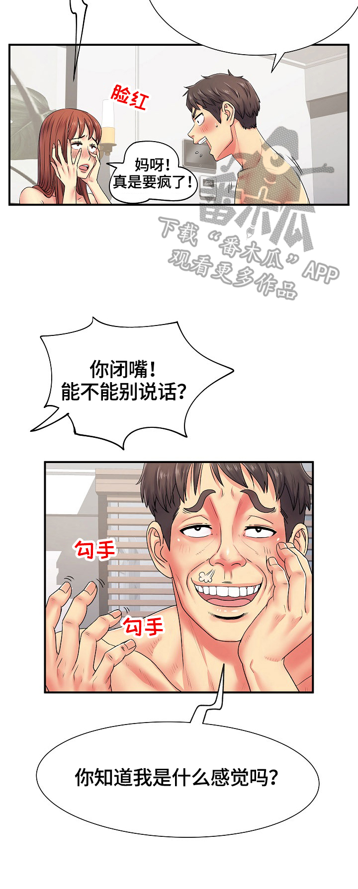 刻意撮合漫画,第7章：不够2图