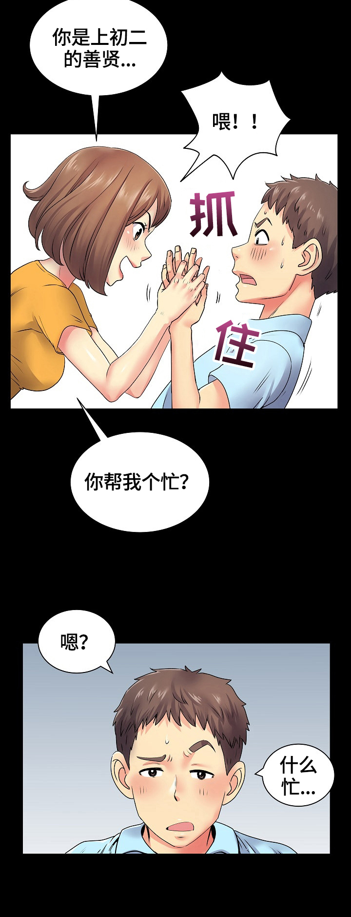 刻意扭曲漫画,第15章：扶梯子1图