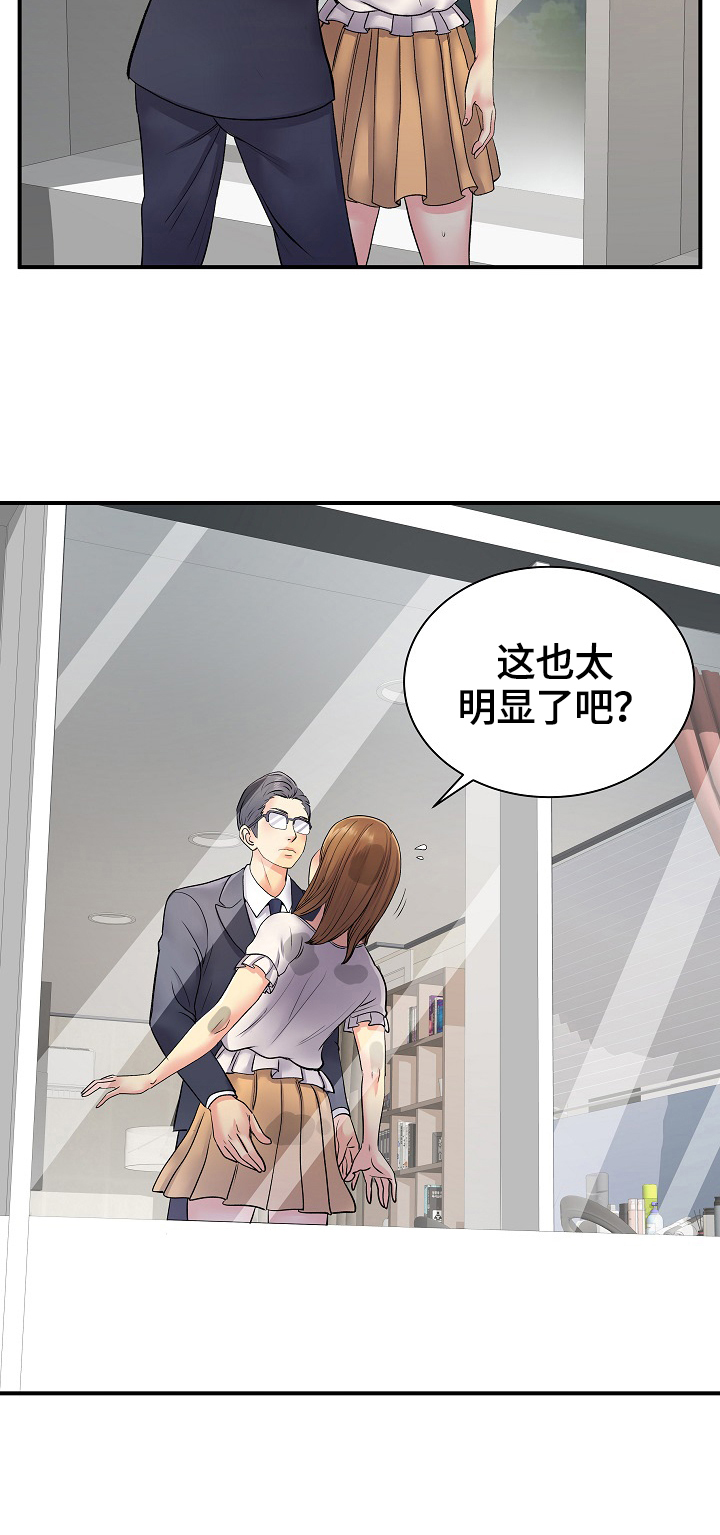 刻意扭曲漫画,第20章：体力好2图