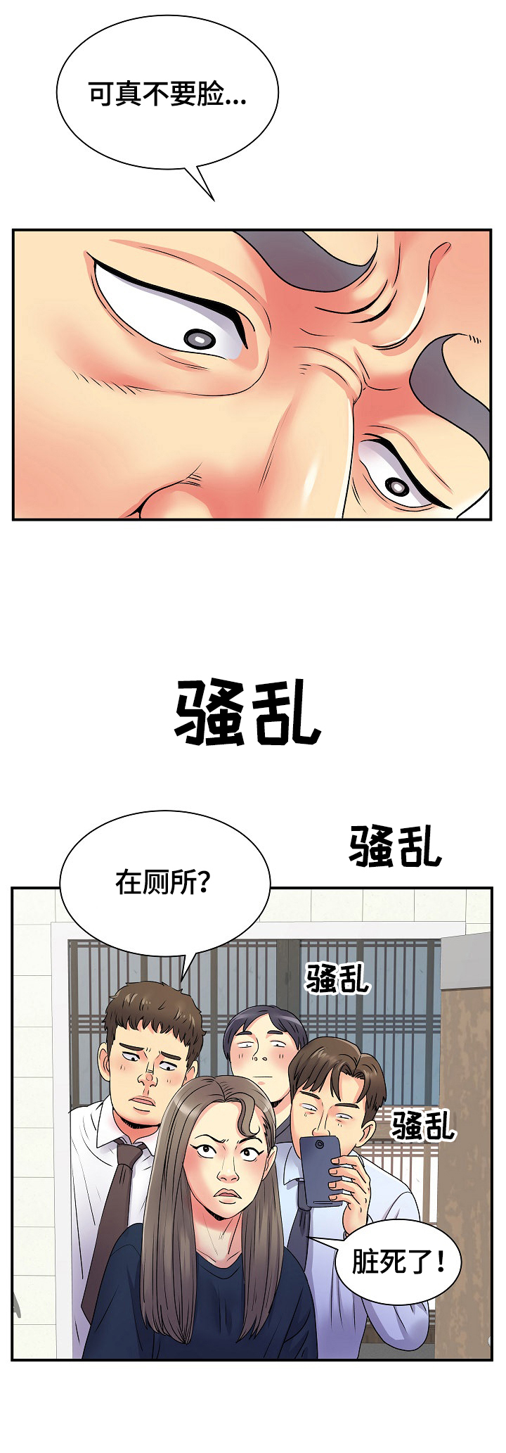 刻意撮合漫画,第14章：担心2图