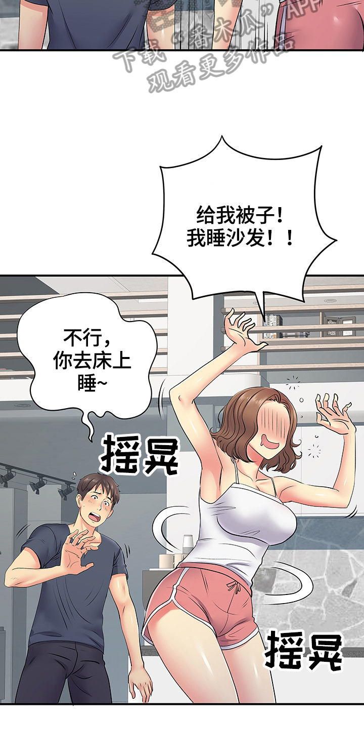 刻意扭曲漫画,第29章：忍不住1图