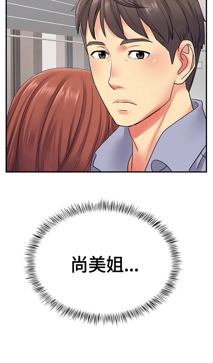 婉拒撮合漫画,第25章：麻烦了3图