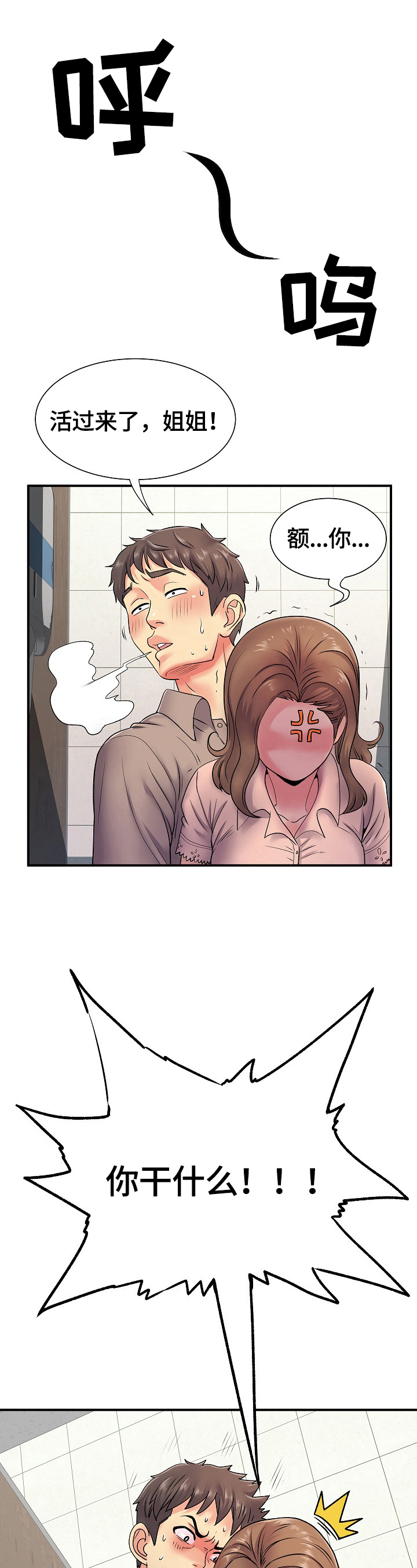 刻意结交人脉漫画,第13章：逃不过4图