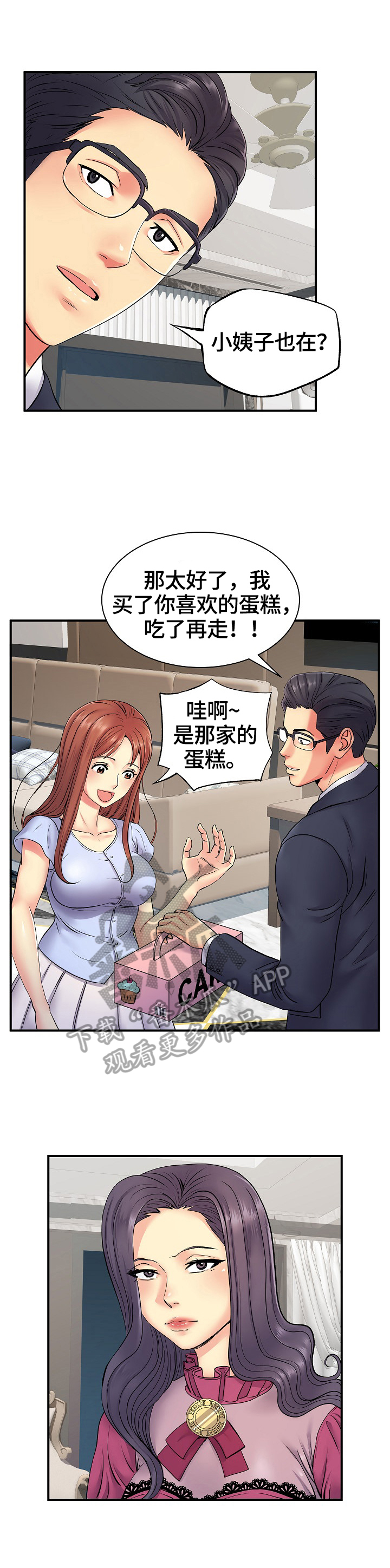 不用刻意撮合的爱情漫画,第20章：体力好5图