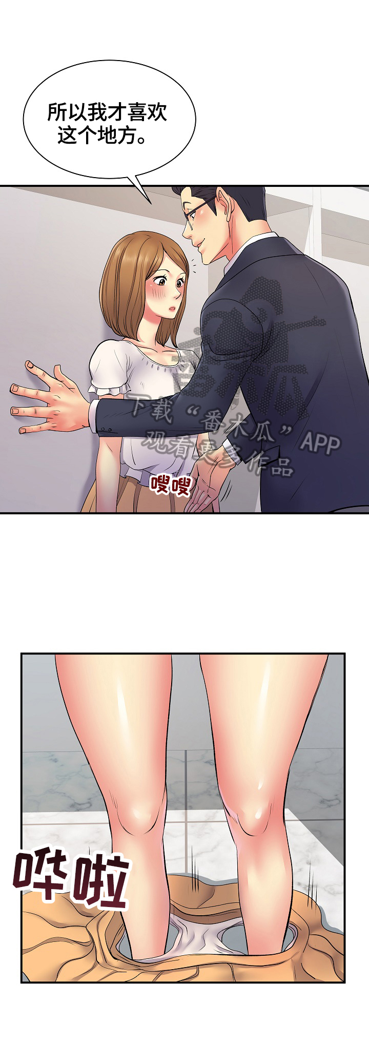 刻意扭曲漫画,第20章：体力好3图