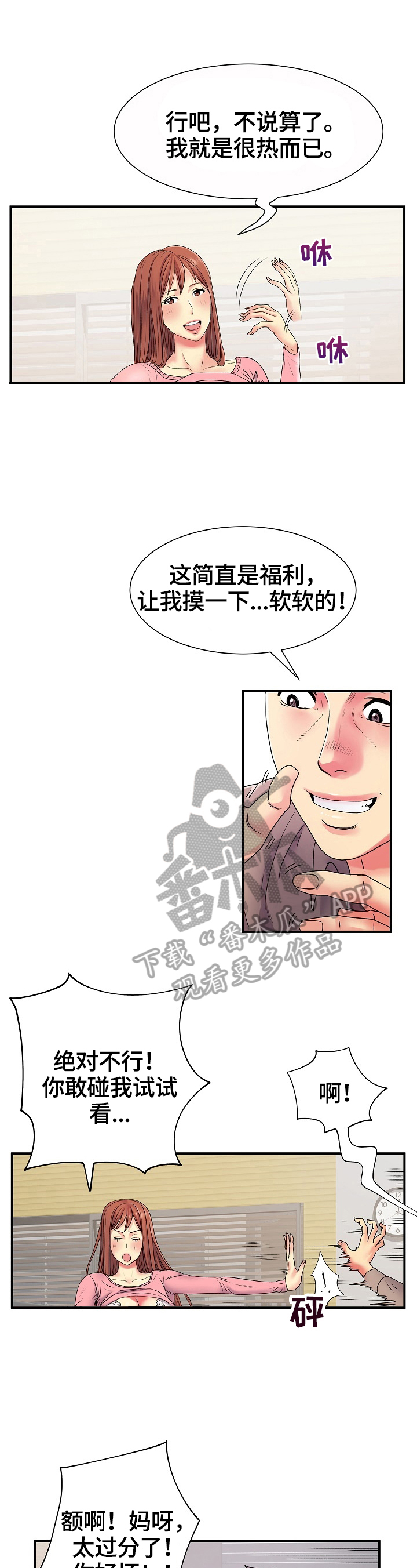刻意结交人脉漫画,第9章：相遇1图