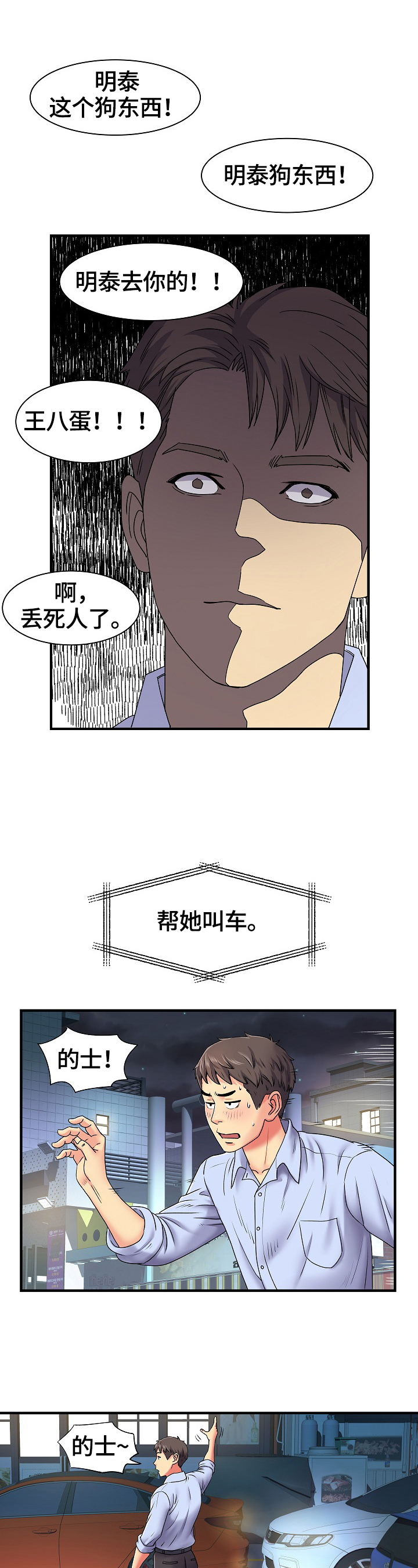刻意扭曲漫画,第4章：上钩了4图