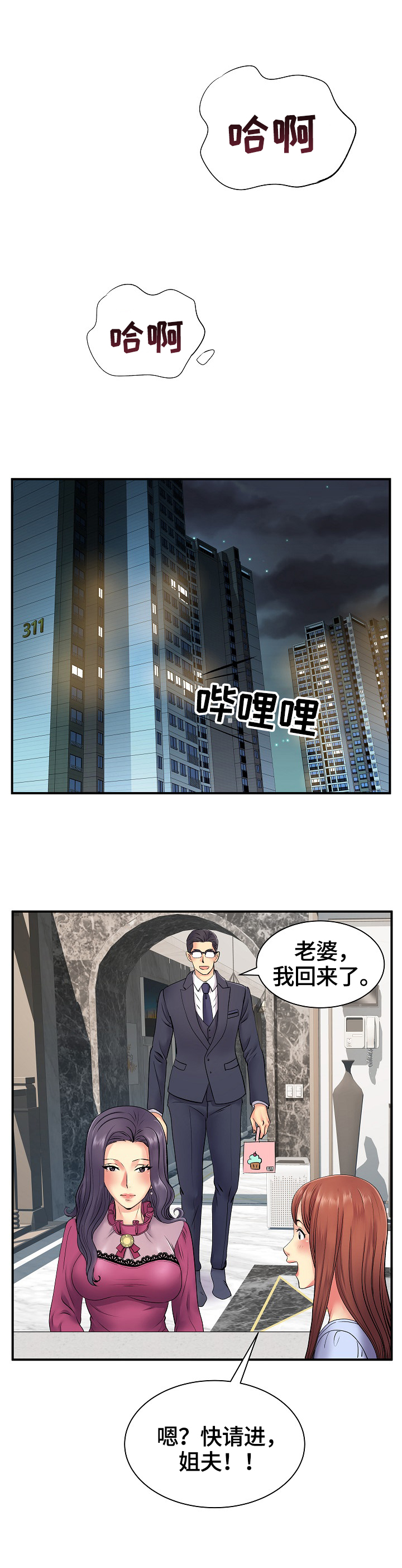 不用刻意撮合的爱情漫画,第20章：体力好4图