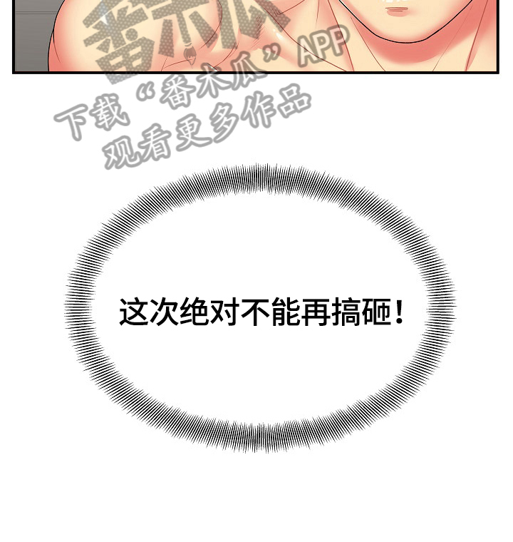 刻意撮合漫画,第7章：不够5图