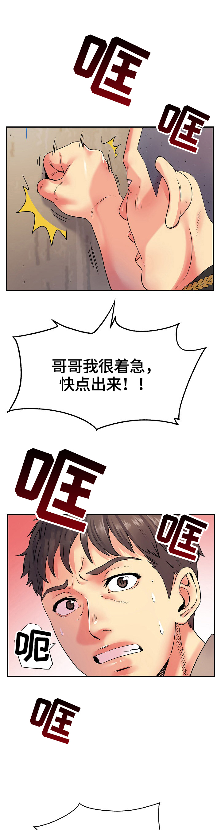 不用刻意撮合的爱情漫画,第12章：灵机一动2图