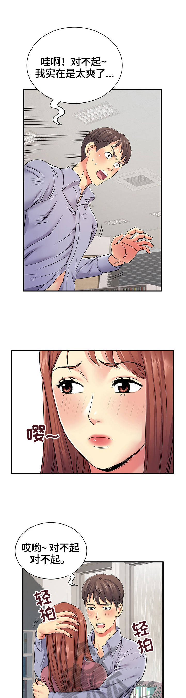 刻意撮合漫画,第25章：麻烦了5图