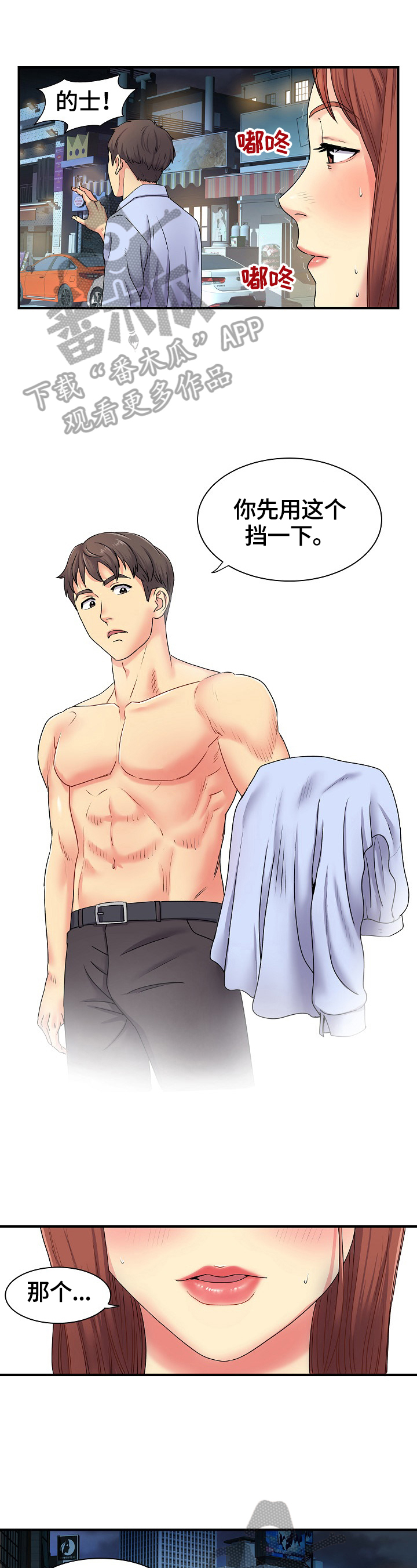 刻意扭曲漫画,第4章：上钩了1图