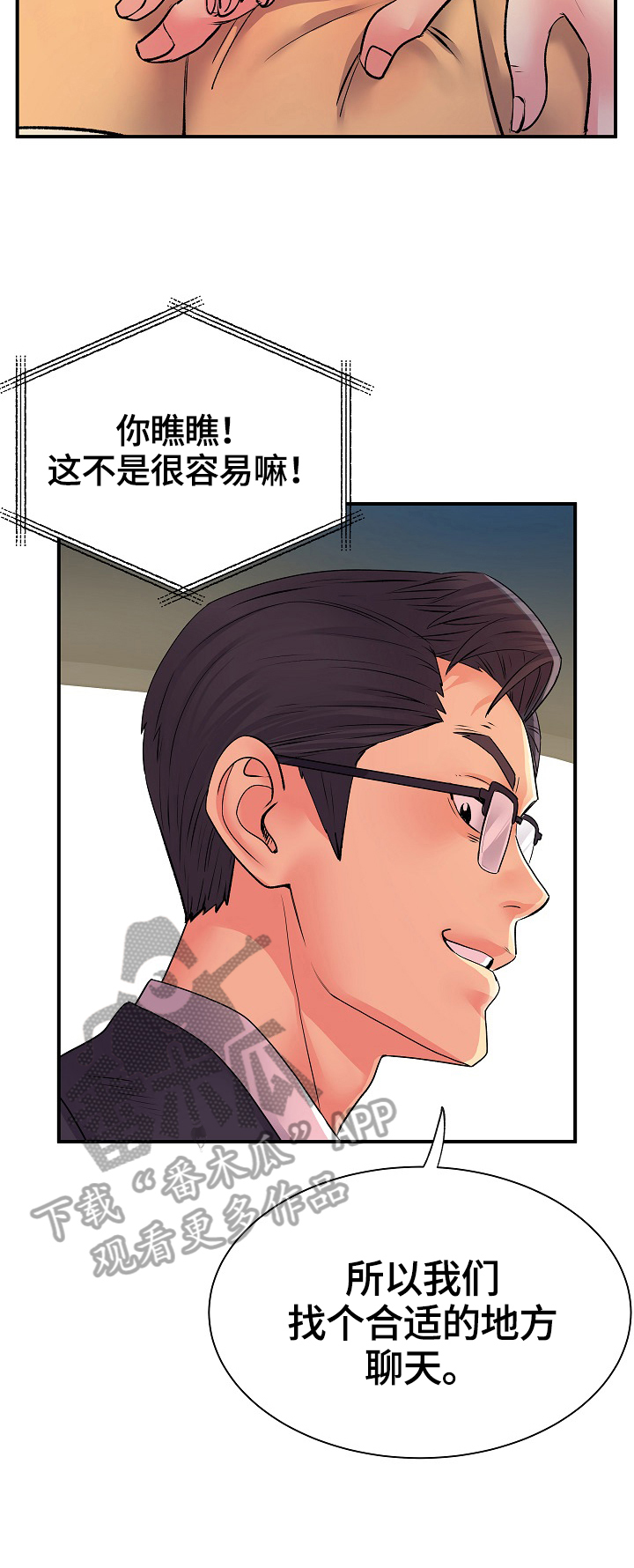 婉拒撮合漫画,第19章：找合适的地方3图