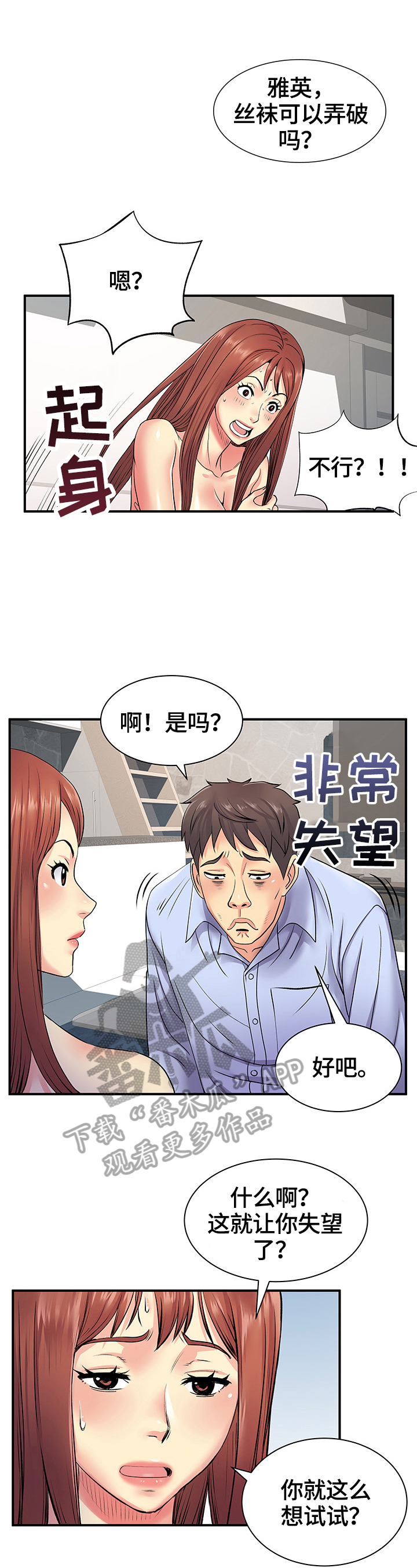 刻意撮合漫画,第17章：满足你的愿望3图