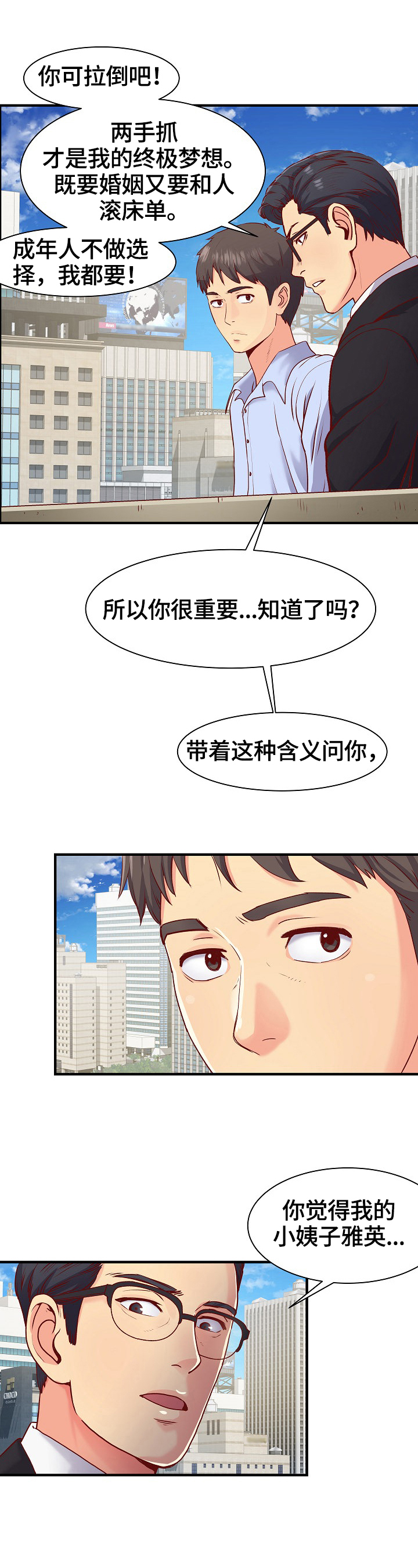 刻意撮合漫画,第2章：策划5图