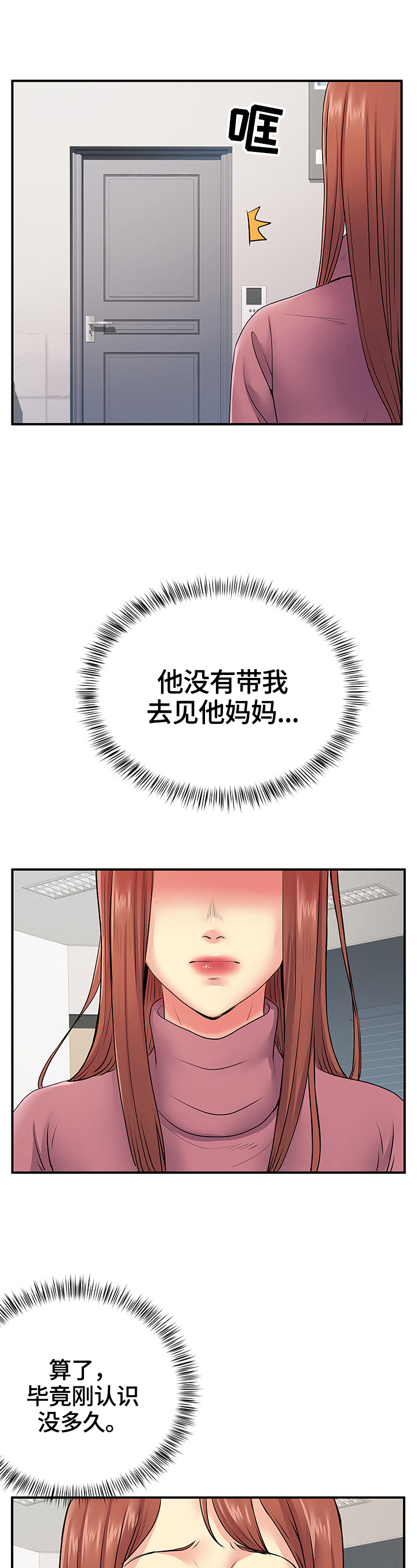 刻意扭曲漫画,第26章：去我家2图