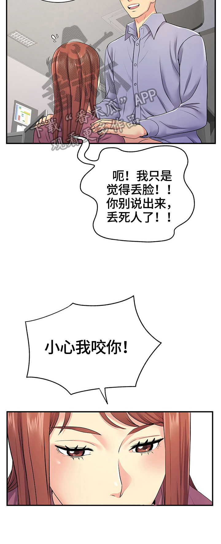 刻意撮合漫画,第24章：短信3图