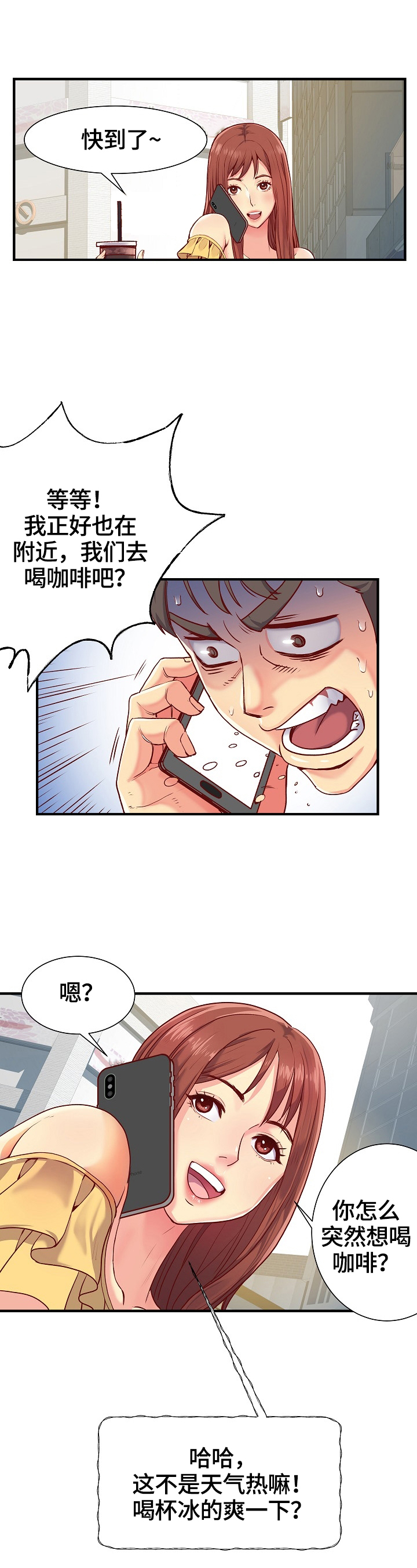 刻意撮合漫画,第1章：意外4图